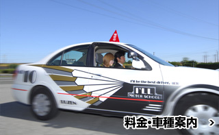 料金・車種案内