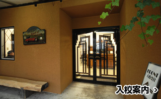 入校案内