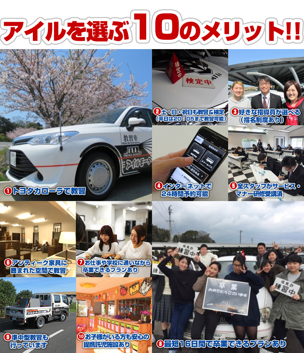アイルを選ぶ10のメリット