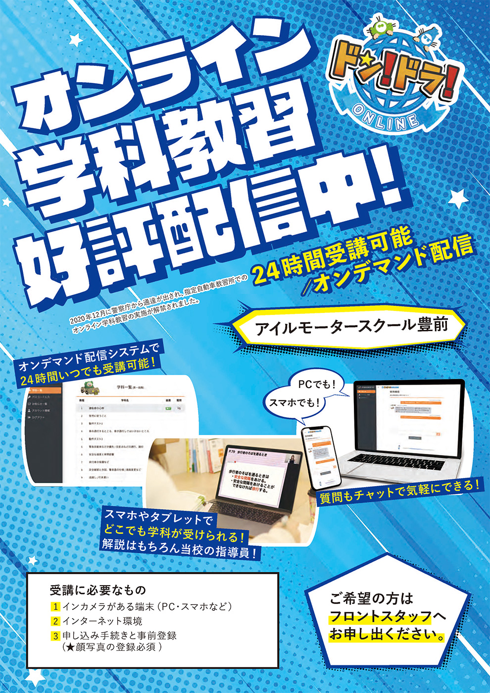 オンライン学科教習