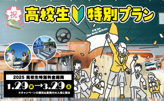 キャンペーン情報