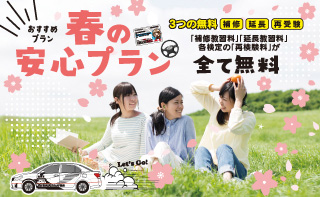 キャンペーン情報
