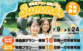 キャンペーン情報