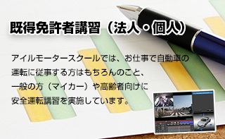 既得免許者講習（法人・個人）