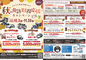 キャンペーンチラシ