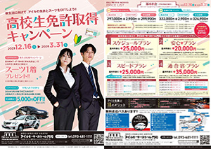 キャンペーンチラシ