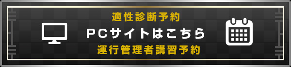 PCサイトはこちら