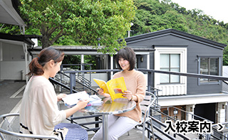 入校案内