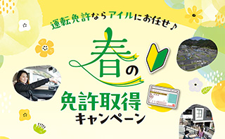 キャンペーン情報