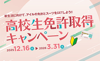 キャンペーン情報