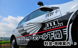 料金・車種案内