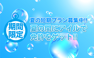 キャンペーン情報